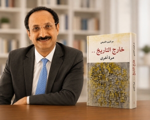 سفير اليمن لدى المغرب عزالدين الأصبحي يعلن صدور كتابه الجديد “خارج التاريخ.. مرة أخرى”