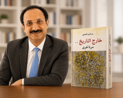 سفير اليمن لدى المغرب عزالدين الأصبحي يعلن صدور كتابه الجديد “خارج التاريخ.. مرة أخرى”