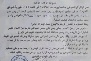 &quot;زواج مُدان&quot;.. قبيلة تمحو ابنها من سجلاتها لأسباب عنصرية!