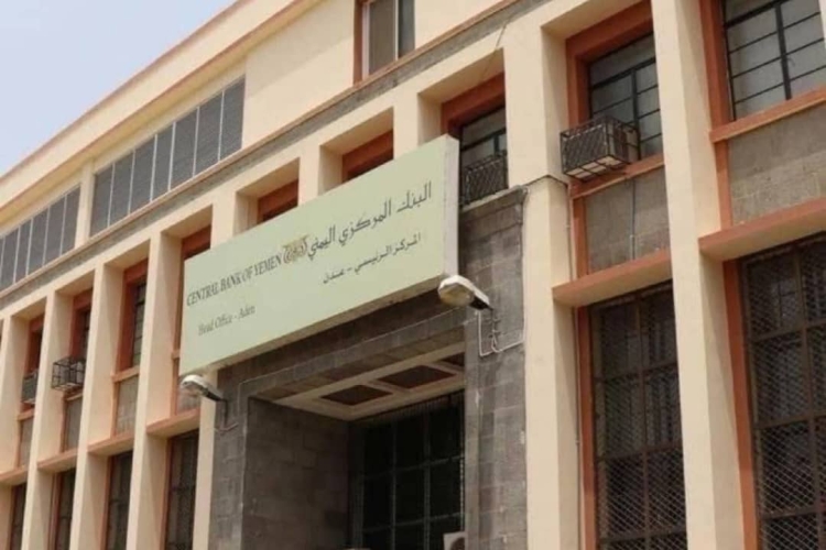 البنك المركزي اليمني يأسف للحملات التي تستهدفه ويثمن الدعم الخليجي