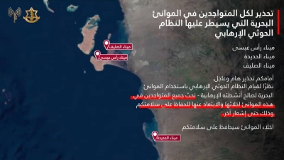 جيش الاحتلال الإسرائيلي يصدر تحذيرًا عاجلًا للمتواجدين في موانئ الحديدة