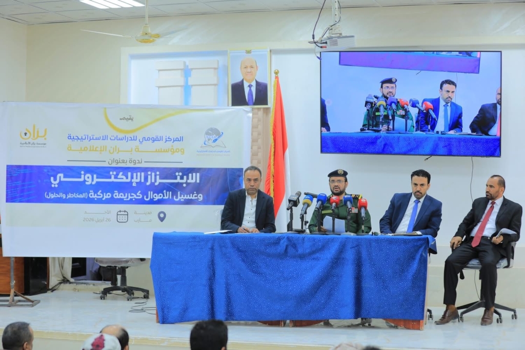 ندوة توعوية تحذر من تنامي جرائم الابتزاز الإلكتروني وغسيل الأموال كمنظومة إجرامية موجهة