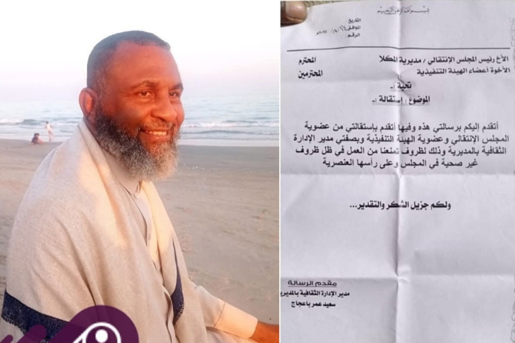 قيادي في المجلس الانتقالي يقدم استقالته احتجاجاً على ماوصفها بالممارسات العنصرية