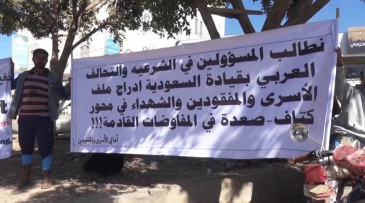 مظاهرة في التربة للمطالبة بكشف مصير الأسرى والمفقودين في الحدود السعودية