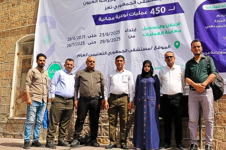 تدشين المخيم الطبي للجراحة العامة وجراحة العيون بتعز يستهدف الحالات الأشد فقراً