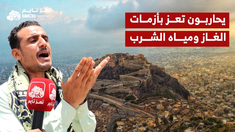 مواطنون في تعز يشكون من أزمة الغاز المنزلي بعد أزمة مياه الشرب