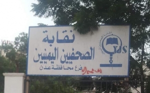 مسلحون ينتمون للمجلس الانتقالي يقتحمون مقر نقابة الصحفيين اليمنيين في عدن