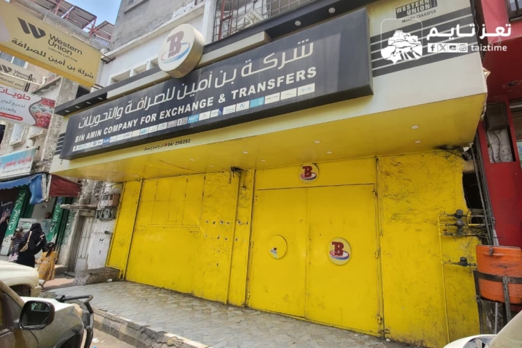محلات الصرافة في تعز تغلق أبوابها عقب اضطراب السوق المصرفية