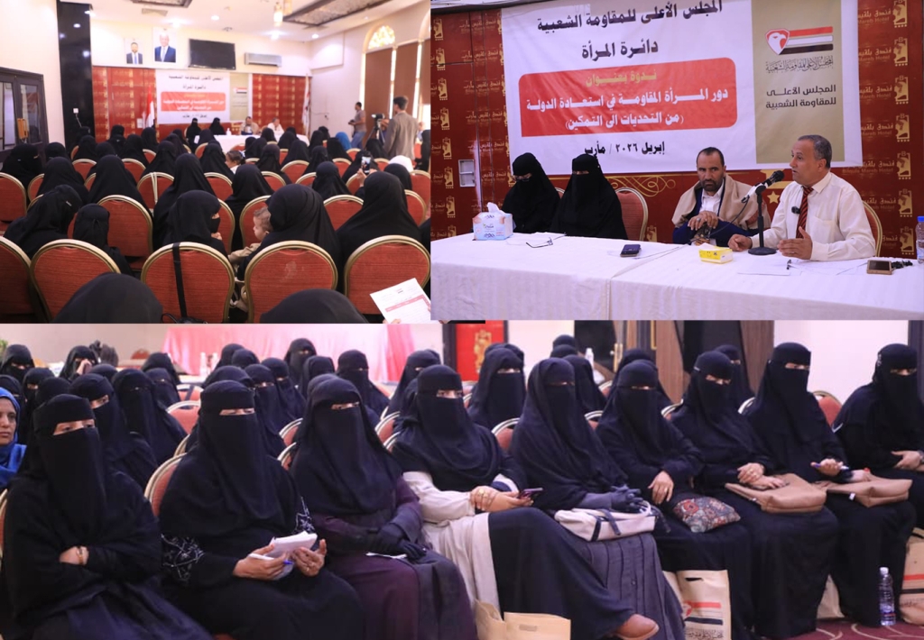 رئيسة دائرة المرأة بالمجلس الأعلى للمقاومة الشعبية: لا استعادة للدولة اليمنية إلا بمشروع جامع وقرار وطني خالص