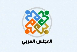 المجلس العربي ينظم غدا السبت مؤتمرا عن التحول الديمقراطي في العالم العربي