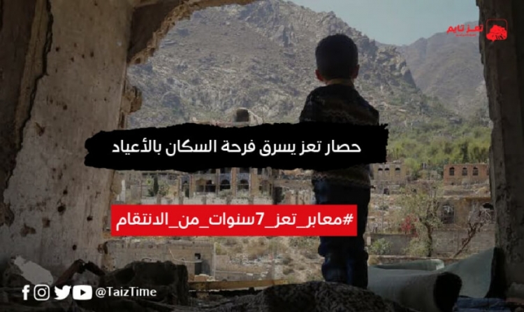 ملف صحفي يلخص بالأرقام معاناة أبناء تعز بسبب حصار الحوثيين