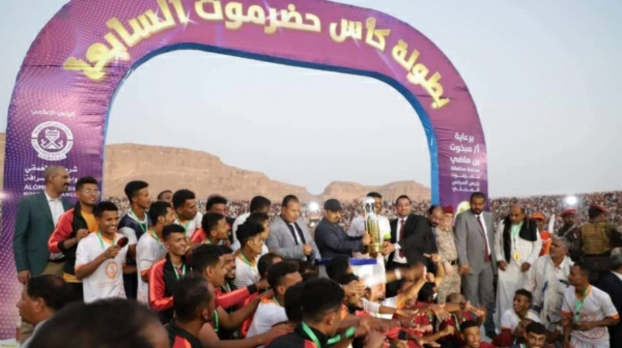نادي "اتفاق الحوطة" يتوج بطلًا للنسخة السابعة من كأس حضرموت