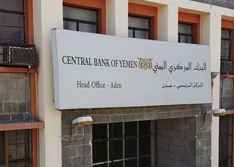 البنك المركزي في عدن يوقف العمل بكل شبكات الحوالات المحلية ويبقي على شبكة تابعة له