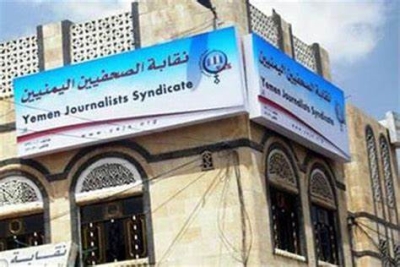 نقابة الصحفيين تجدد رفضها للممارسات القمعية بحق الصحفيين في صنعاء وعدن