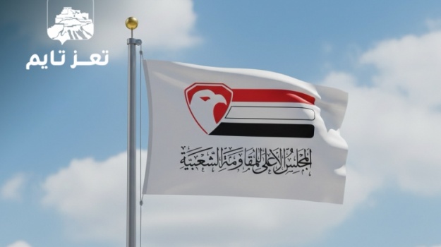 المجلس الأعلى للمقاومة الشعبية يحذر من تحويل مطار صنعاء إلى بوابة للنفوذ الإيراني