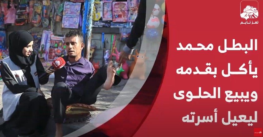 الحلقة 10من برنامج أنت تستحق - البطل محمد - يأكل برجله اليمنى ويبيع الحلوى بالأخرى ليعيل أسرته