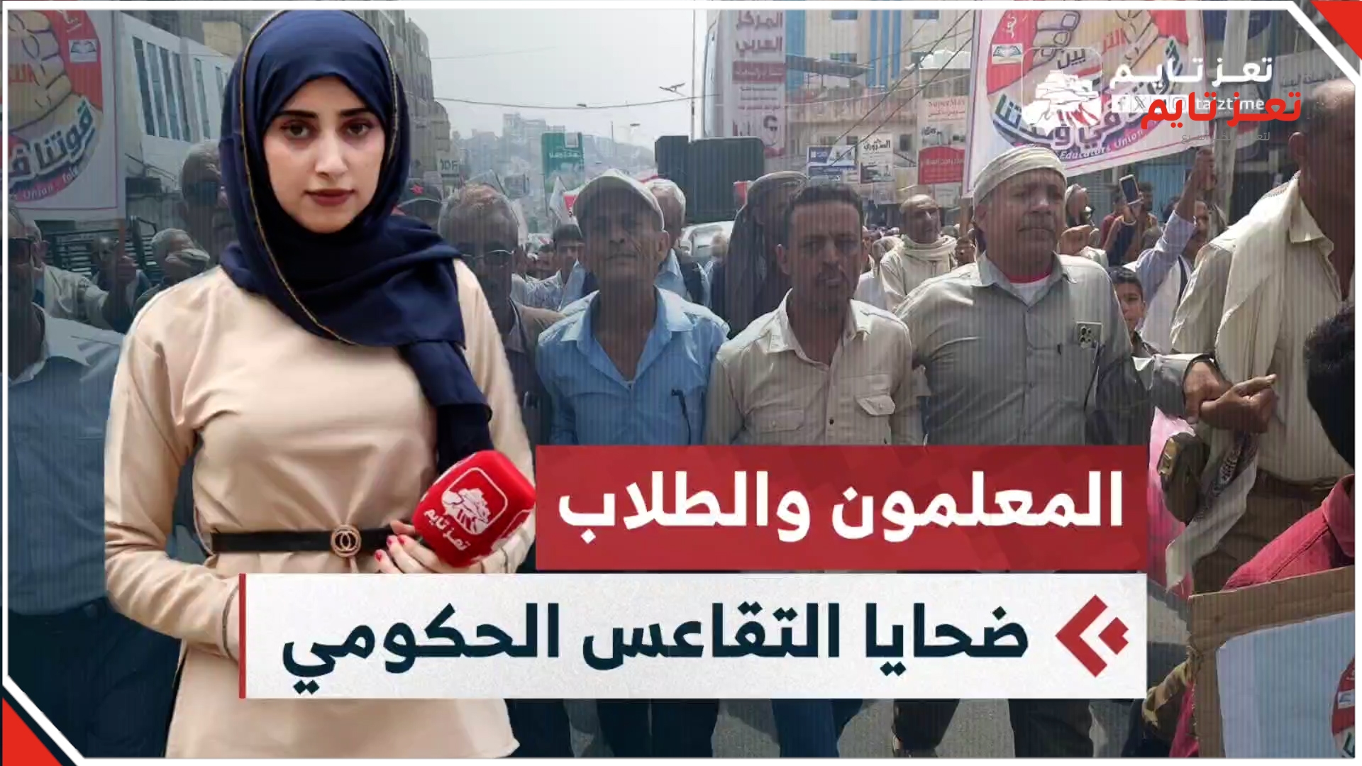من يتحمل مسؤولية توقف التعليم في تعز؟