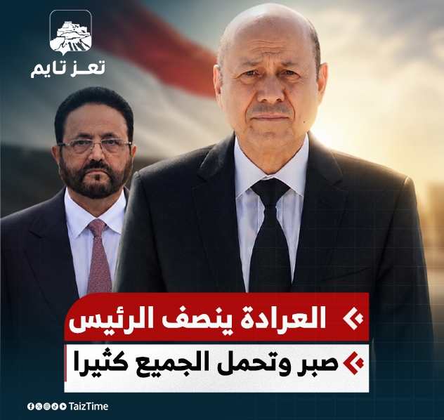 سلطان العرادة ينصف الرئيس رشاد العليمي: صبر وتحمل الجميع كثيراً