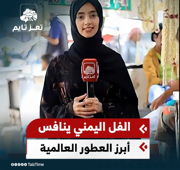 الفل اليمني ينافس عطور العالم .. رفيق الفرح في كل مناسبة لدى الفقراء والأغنياء