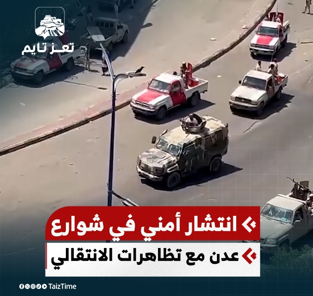 شاهد: انتشار المدرعات والأطقم العسكرية في شوارع عدن