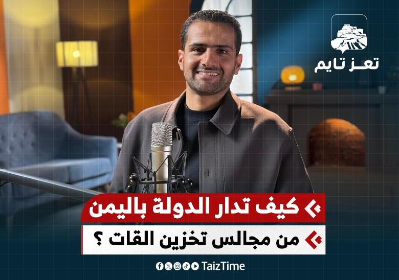 كيف يتم إدارة الدولة في اليمن من مجالس القات؟
