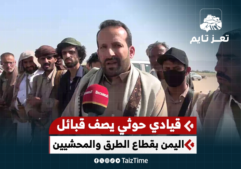 قيادي حوثي يصف قبائل اليمن بقطاع الطرق والمحششين ويقول بأن المعركة قادمة