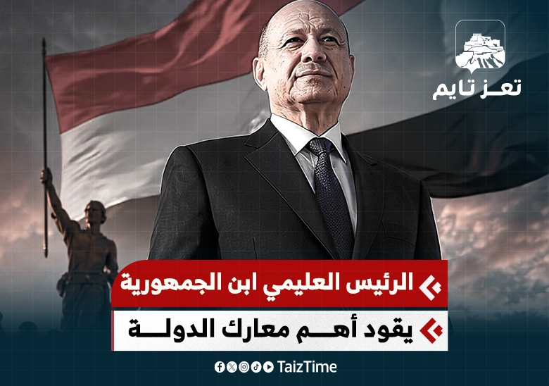 الرئيس رشاد العليمي.. ابنُ الجمهورية الذي يقود أهم معارك الدولة اليمنية في العصر الحديث