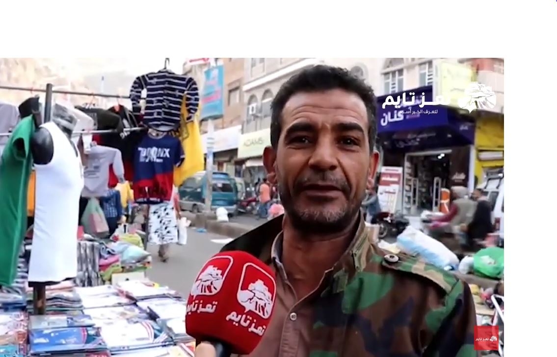 شاهد: مواطن من تعز يتحدث عن عجزه توفير ملابس العيد لأطفاله