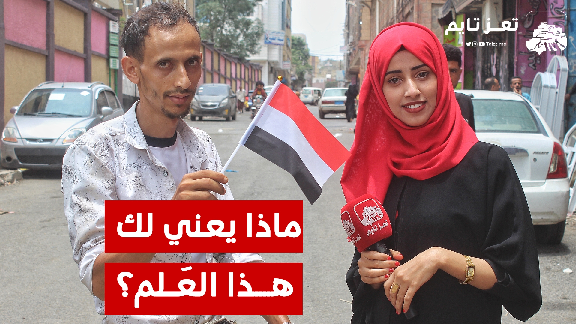 ماذا يعني هذا العَلم لليمنيين؟ ردود ستثير غضب دعاة الانفصال