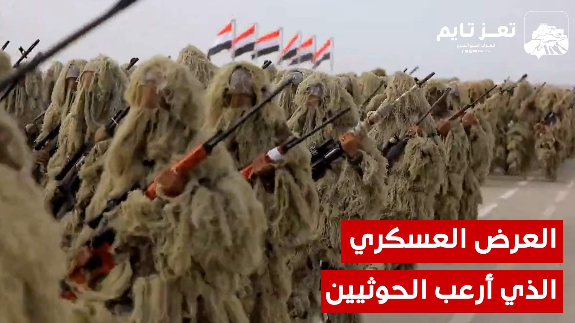 شاهد العرض العسكري الكامل للجيش اليمني في مأرب الذي أصاب الحوثيين بالرعب