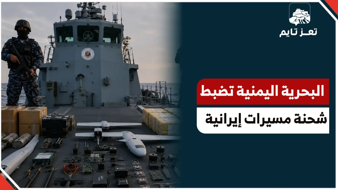 البحرية اليمنية تضبط شحنة أسلحة إيرانية للحوثيين