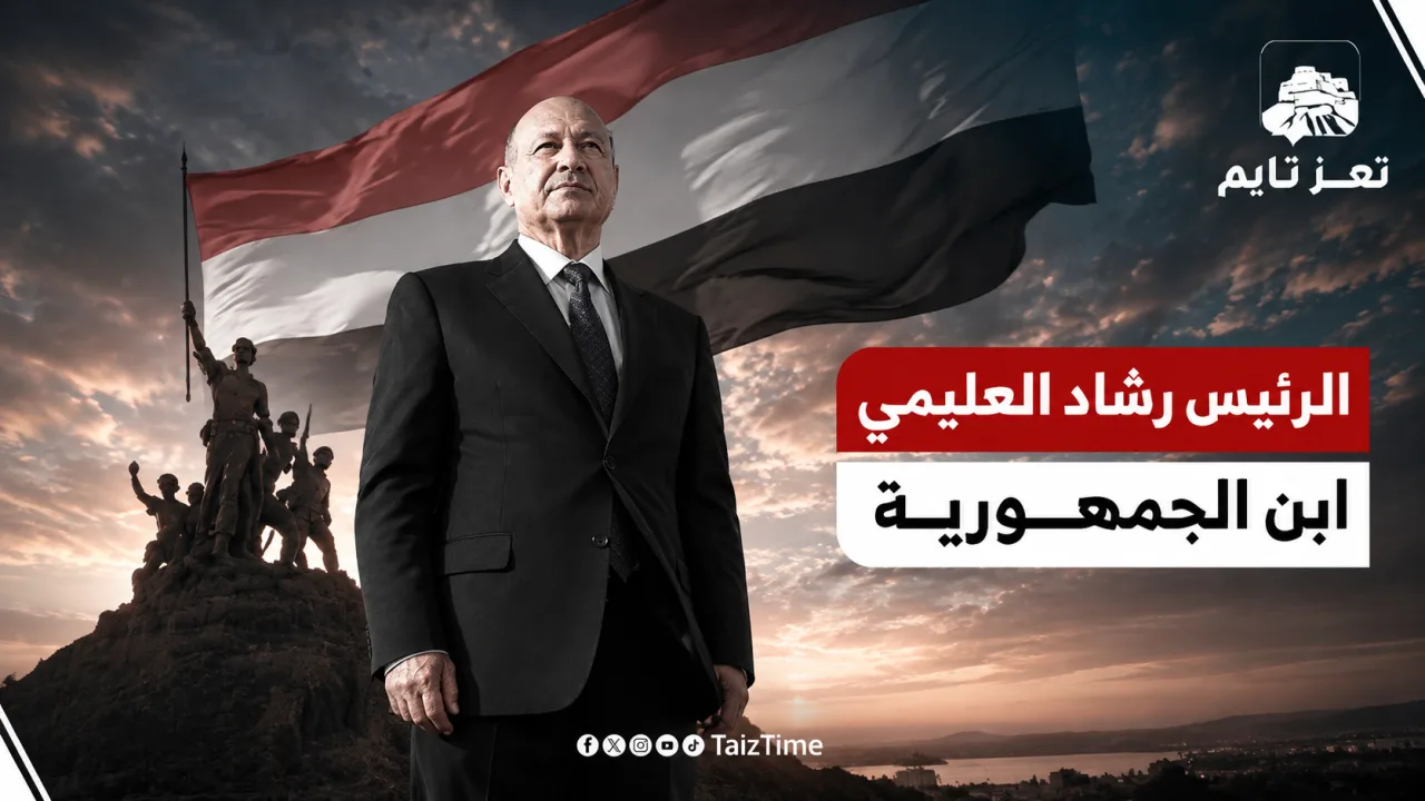 الرئيس رشاد العليمي.. ابنُ الجمهورية الذي يقود أهم معارك الدولة اليمنية في العصر الحديث