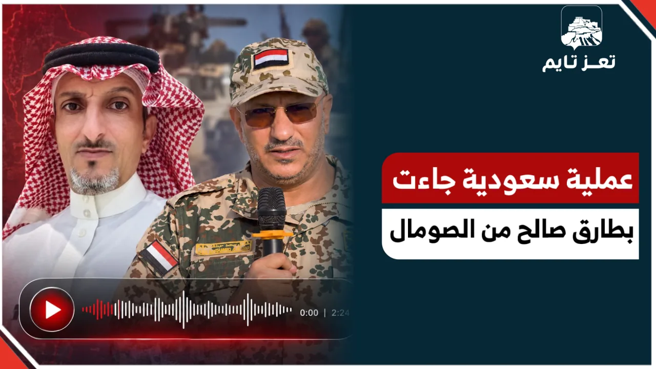 الكاتب السعودي سعد العمري يتحدث عن  عملية عسكرية أعادت طارق صالح من الصومال إلى #السعودية بعد هروبه