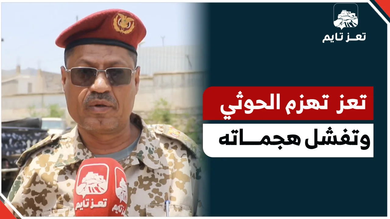 البحر: المليشيا  تتكبد الهزائم والخسائر  يوميا  في جميع جبهات #تعز ولم تحرز أي هدف عسكري