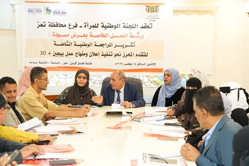 اللجنة الوطنية للمرأة بتعز تدين التحريض ضدها وتطالب بمحاسبة المحرضين