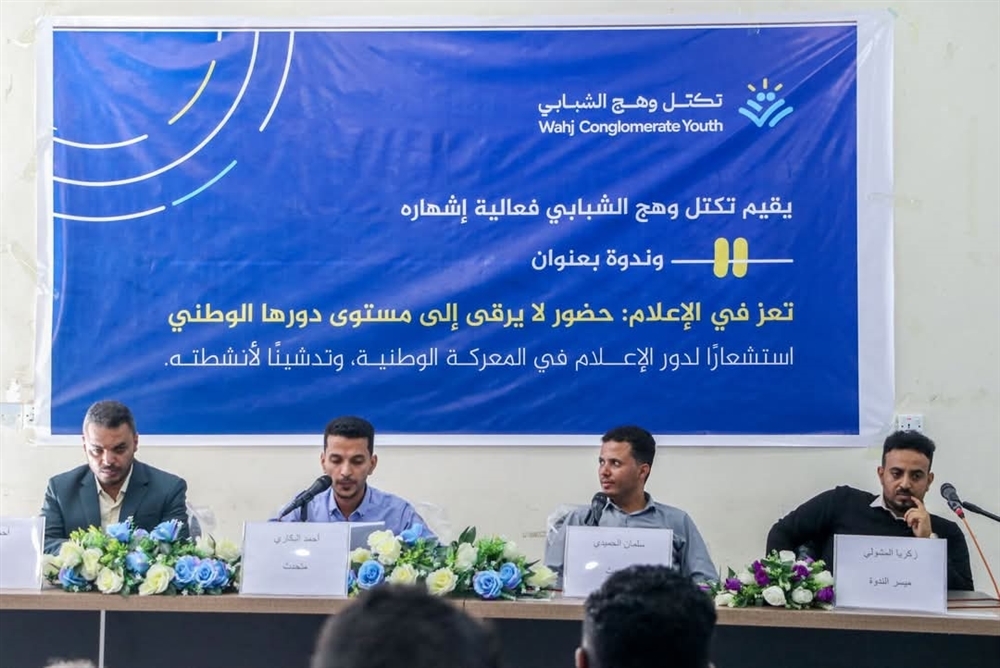 تدشين تكتل "وهج الشبابي" في تعز لتعزيز دور الإعلام الوطني