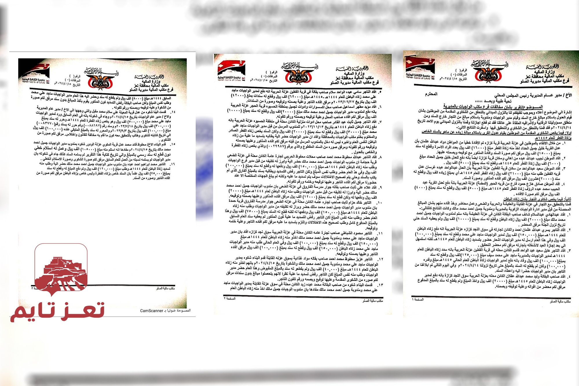 "تعز تايم" يتوصل لوثائق تدين إدارة الواجبات الزكوية في مديرية الصلو بقضايا إختلاس