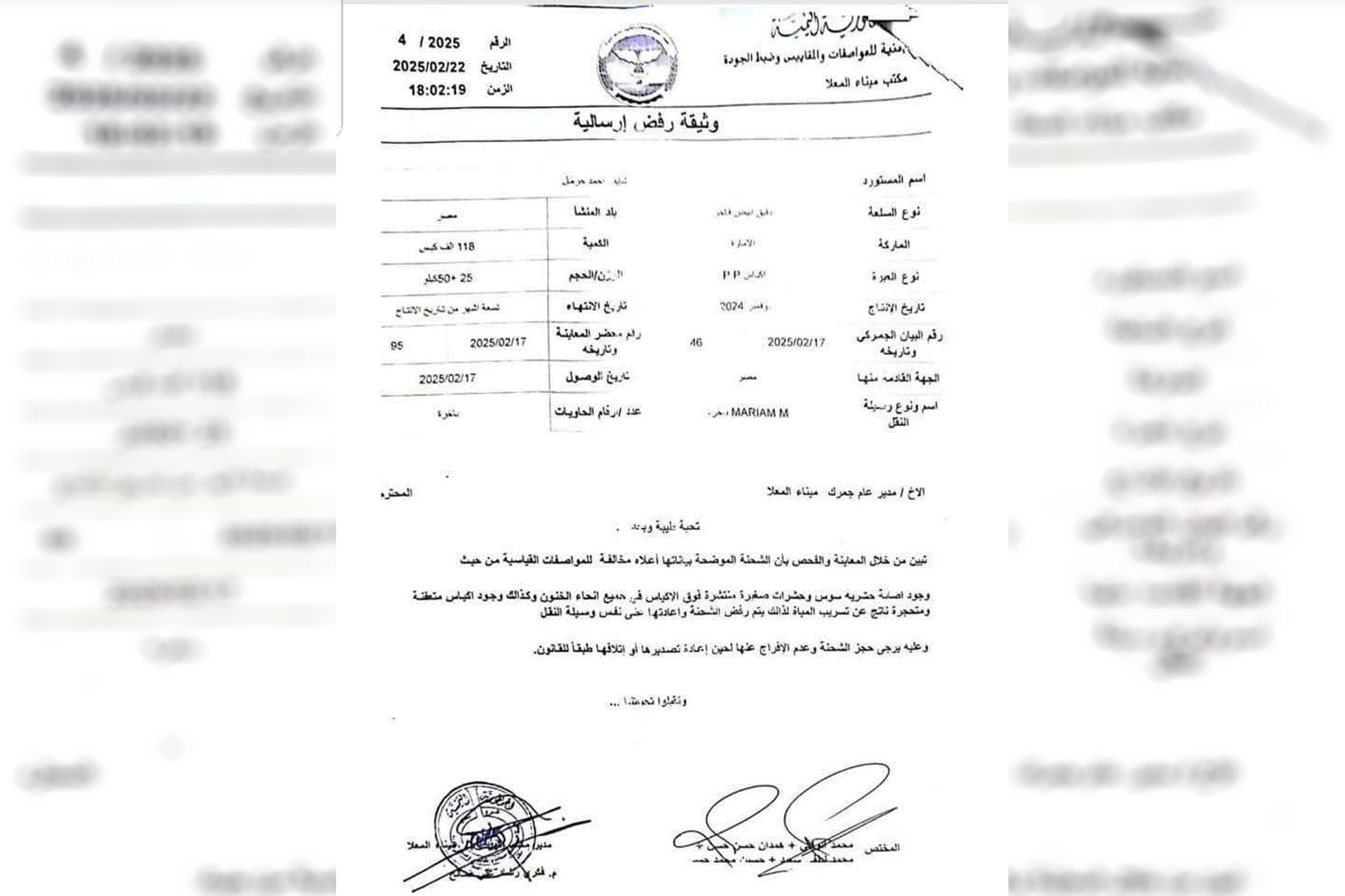 5 ألف طن من الدقيق الفاسد في ميناء عدن... والمقاييس تطالب بإتلافه أو اعادته الى بلاد المنشأ