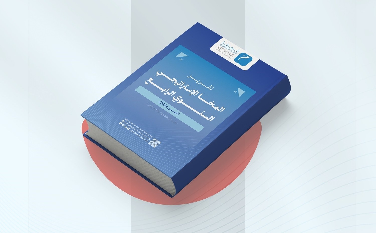 تقرير يقدم تحليلا شاملا لأبرز التطورات السياسية والاقتصادية والعسكرية والاجتماعية والإنسانية في اليمن