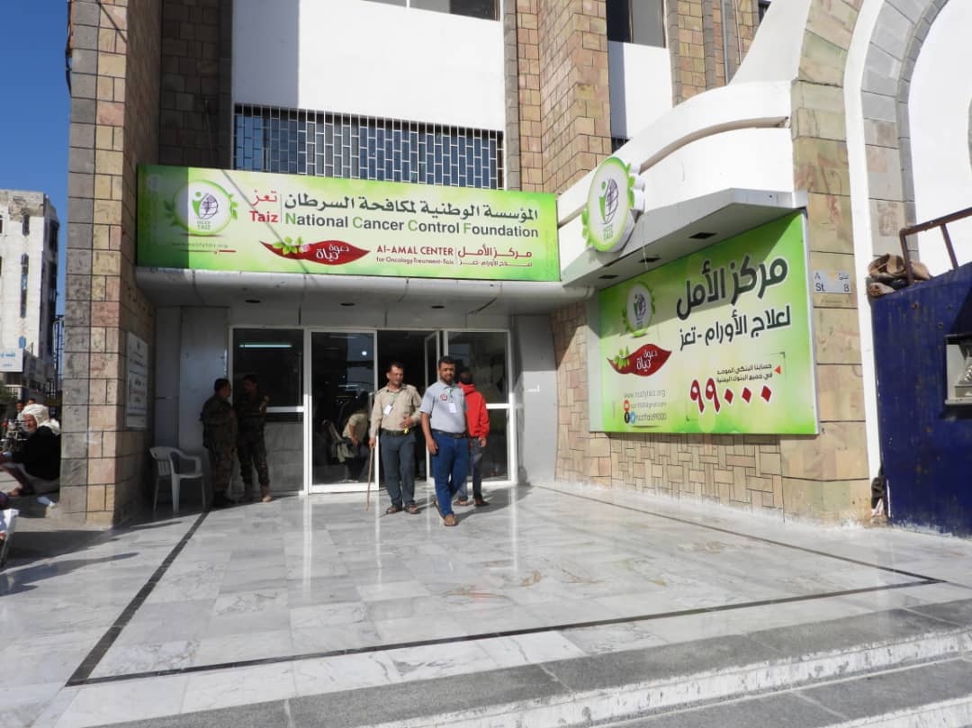 مركز الأمل لعلاج الأورام في تعز يناشد الحكومة للتدخل من أجل استمرار تقديم خدماته