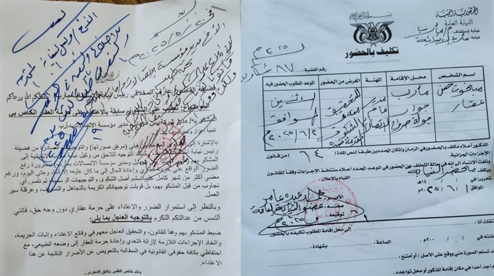 النيابة العامة في مأرب تستدعي مدير الاتصالات وفرع "يمن موبايل" للتحقيق