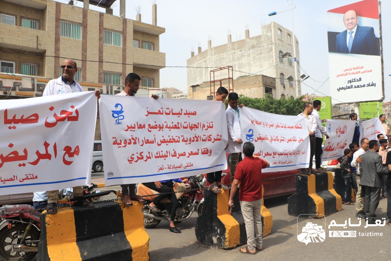 صيادلة تعز ينفذون وقفة اجتجاجية تزامنًا مع اضراب جزئي
