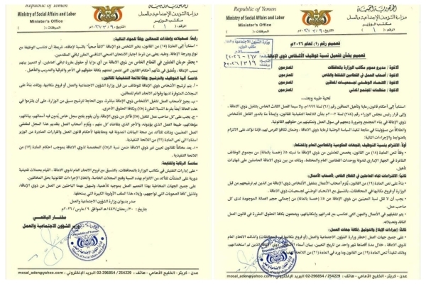 تعميم وزاري يُلزم كافة الجهات الحكومية وشركات القطاعين العام والخاص بتفعيل نسبة توظيف الأشخاص ذوي الإعاقة