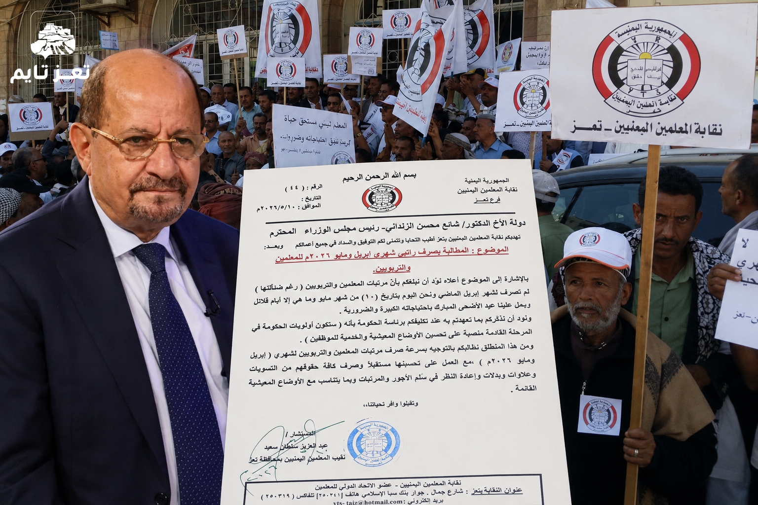 نقابة المعلمين بتعز تطالب الحكومة بصرف مرتبات أبريل ومايو قبل عيد الأضحى