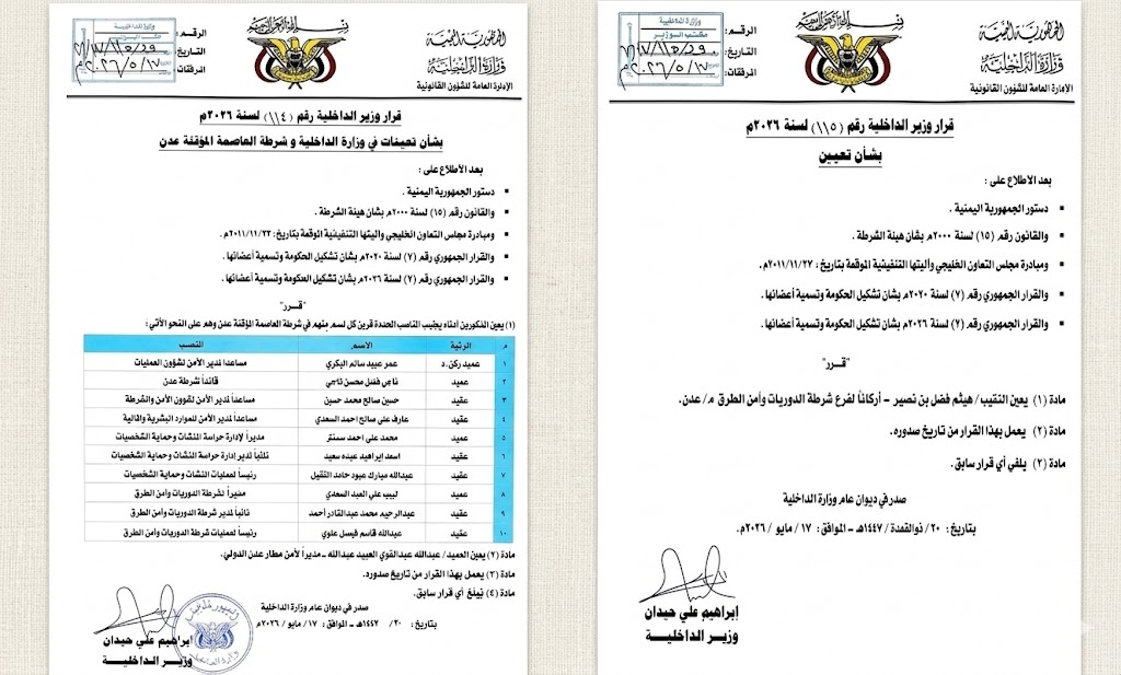 وزارة الداخلية تصدر قراراً بإجراء تعيينات وتغييرات قيادية واسعة في هيكل شرطة عدن