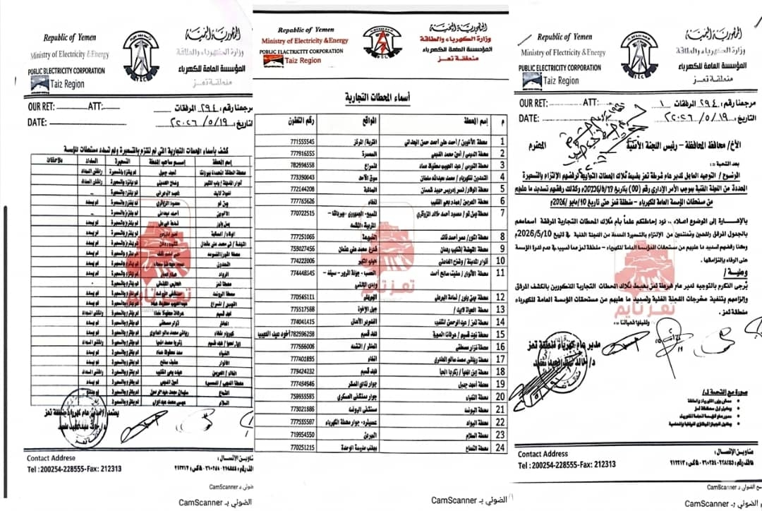 تعز تايم يحصل على وثائق رسمية تكشف عن 24 محطة كهرباء تجارية في تعز ترفض الالتزام بالتسعيرة وسداد رسوم للدولة