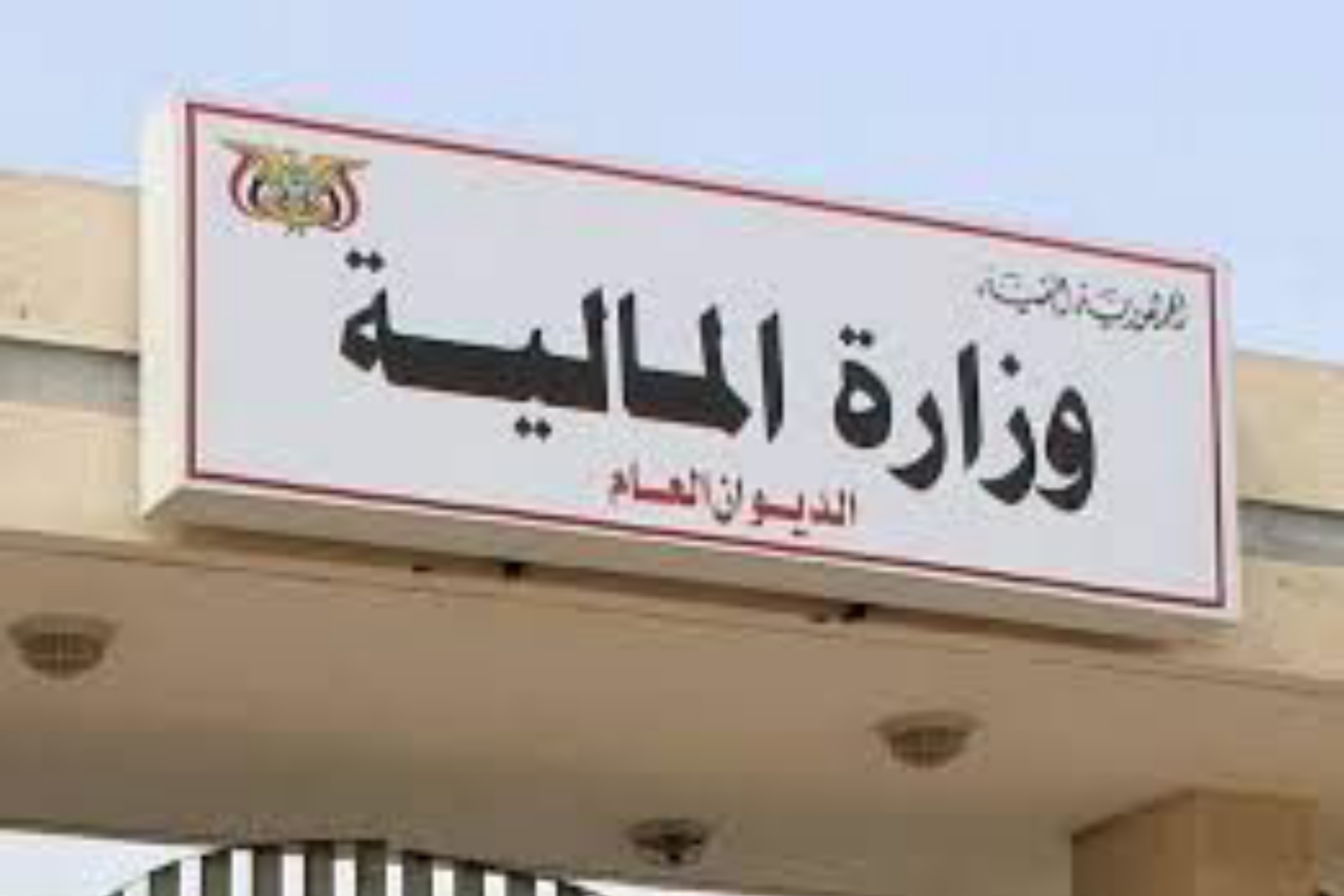 وزارة المالية تطلق تعزيزات مرتبات مايو للمدنيين ومارس لمنتسبي الدفاع والداخلية