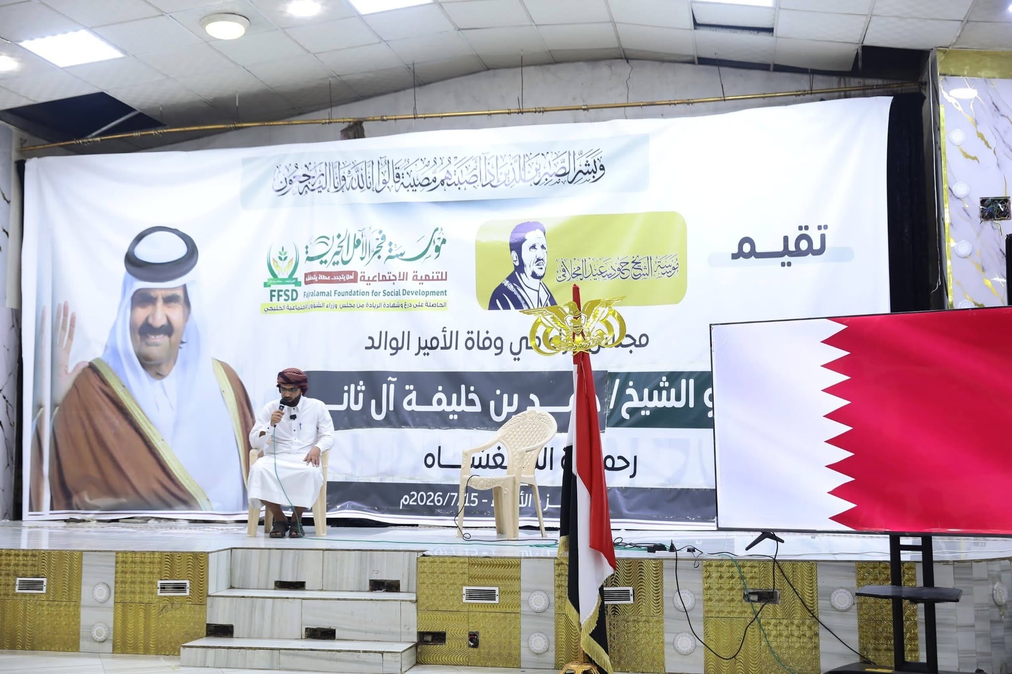 تعز تحتضن مجلس عزاء بوفاة أمير قطر الشيخ حمد بن خليفة آل ثاني