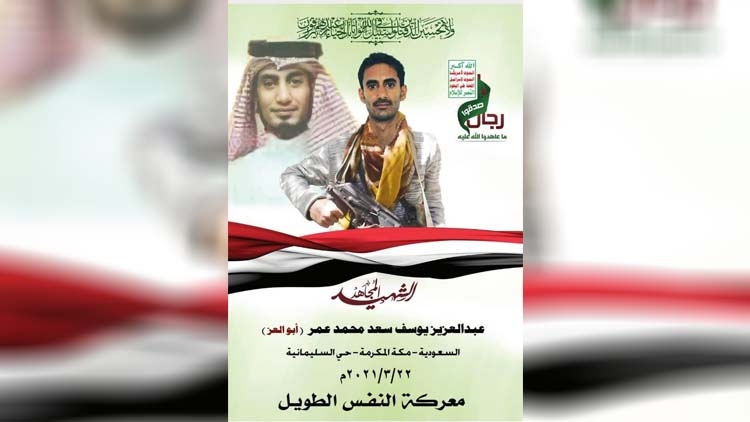 مليشيا الحوثي تعلن تشييع مواطن سعودي قتل في صفوفها