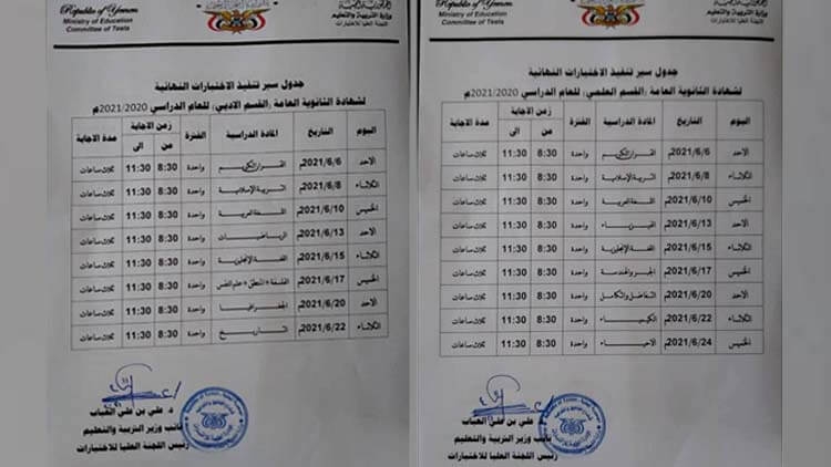 نشر جدول امتحانات الثانوية العامة للقسمين العلمي والأدبي